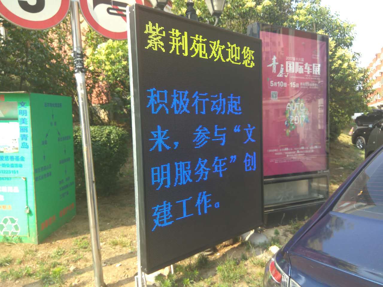 青島市市北區(qū)人民政府水清溝街道辦事處LED屏項(xiàng)目